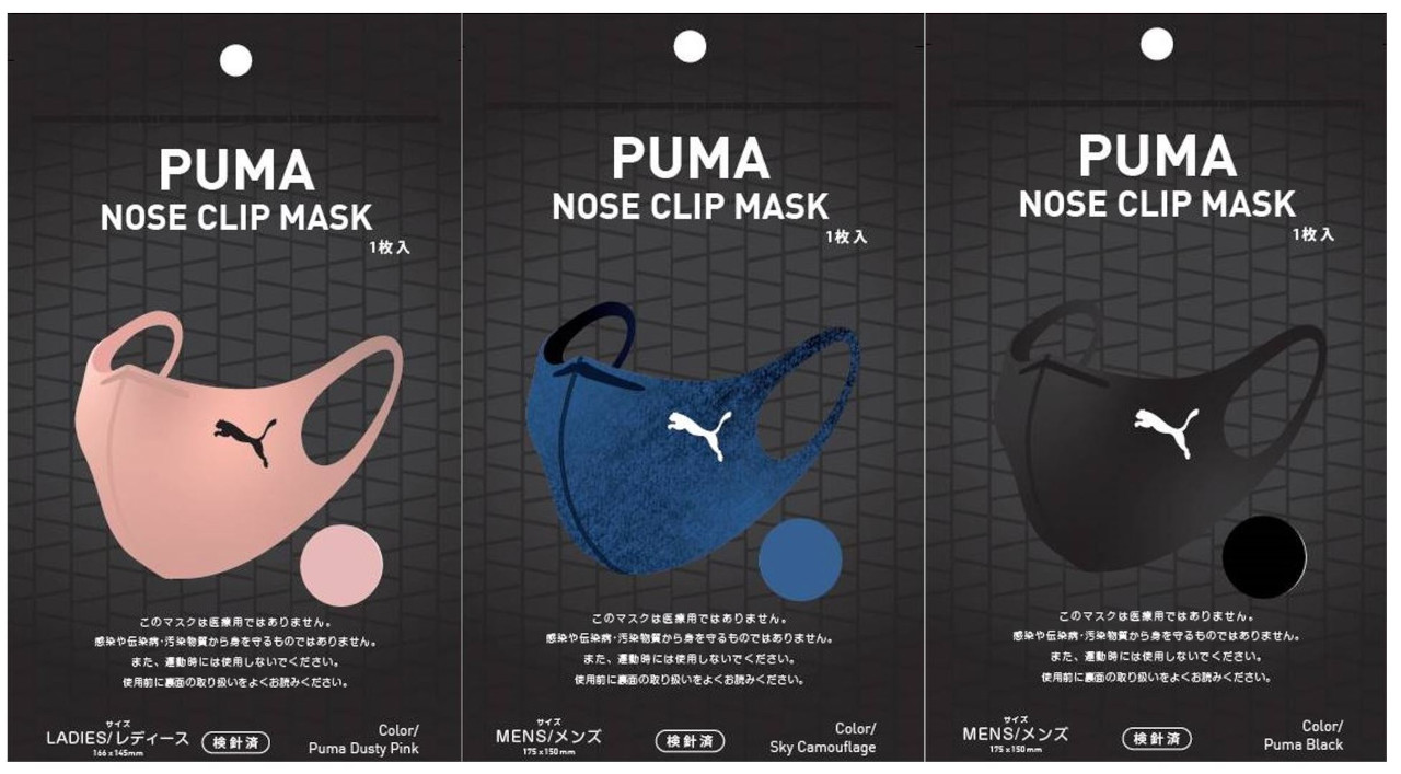 Pumaのロゴ入りマスクが限定発売 全国のファミリーマートで12月15日から Novice