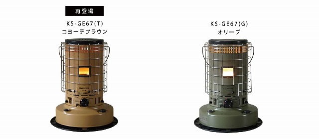 単2新品　トヨトミ ギアミッション KS-GE67 コヨーテブラウン