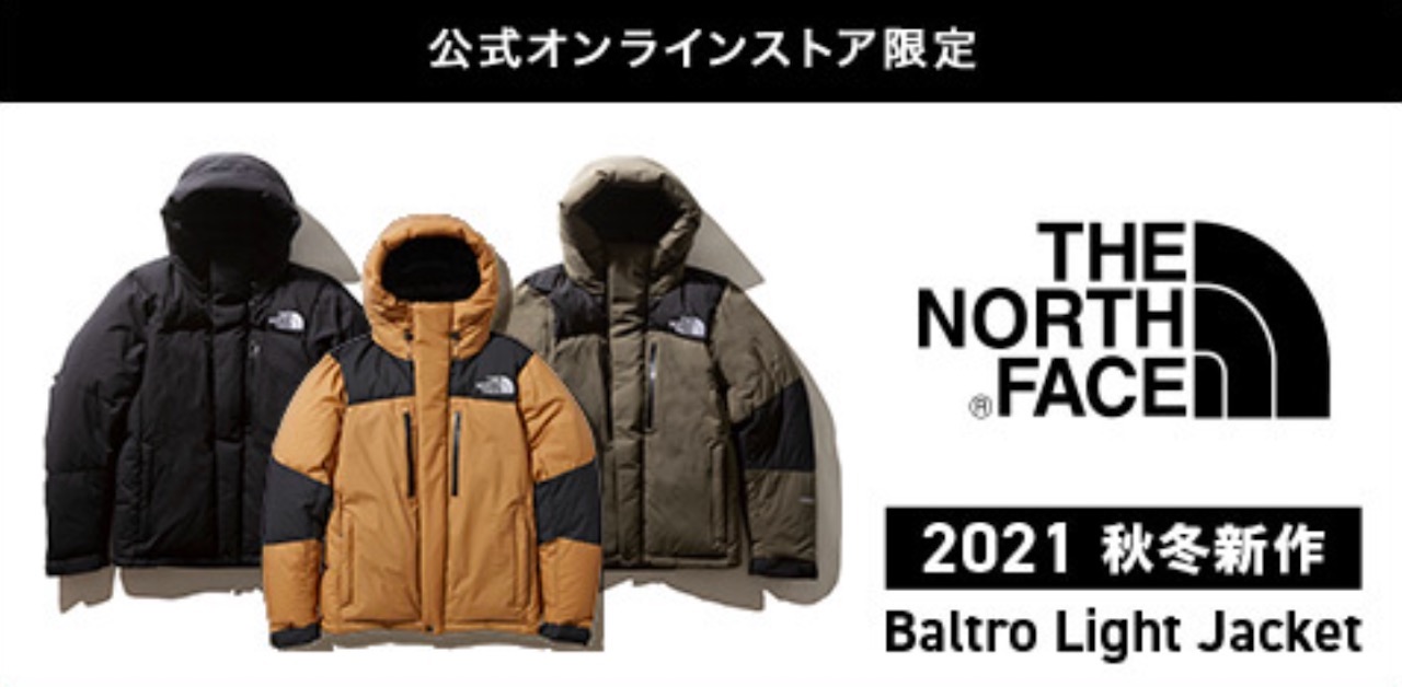 【ザ・ノース・フェイス】2021AW「バルトロライトジャケット」抽選販売情報 | novice