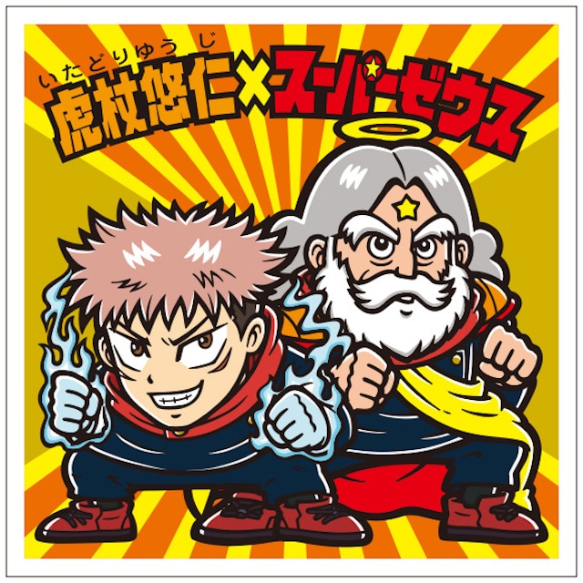 呪術廻戦 ビックリマン 2種類の 呪術廻戦マンチョコ が2月8日より発売 Novice Goo ニュース