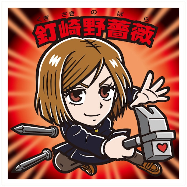 呪術廻戦 ビックリマン 2種類の 呪術廻戦マンチョコ が2月8日より発売 Novice Goo ニュース 呪術廻戦 ビックリマン 2種類の 呪術廻戦マンチョコ が2月8日より発売 Novice Goo ニュース