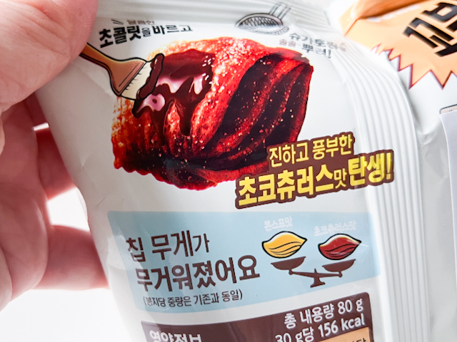 「甘いチョコレートを塗って」「シュガートッピングをパラパラかけて」「濃厚なチョコチュロス味の誕生！」など韓国語で書いてあります