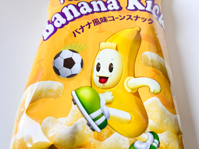 「バナナキック」は名前の通り、バナナ風味のスナック菓子
