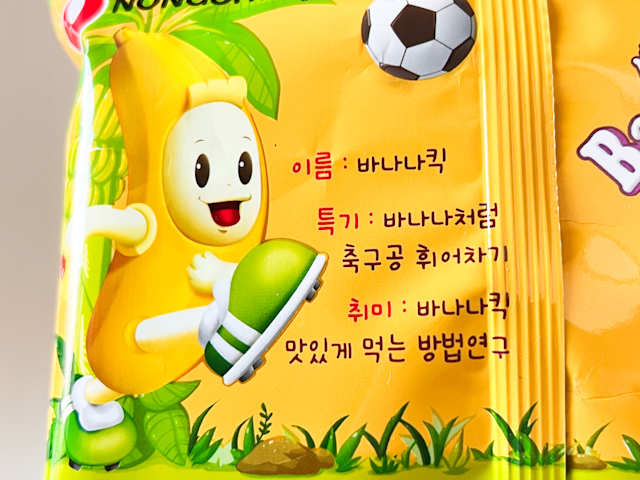 パッケージにはサッカーボールをキックするバナナのようなキャラクターが描かれています