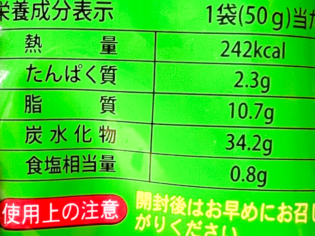 カロリーは1袋50gで242kcal！