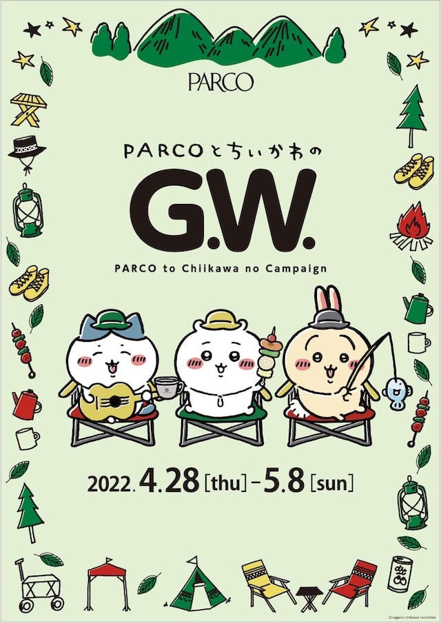 2022年4月最新】ちいかわコラボグッズ&キャンペーン情報まとめ | novice