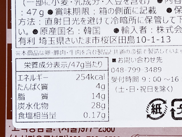 カロリーは47g(一袋)あたり254kcal
