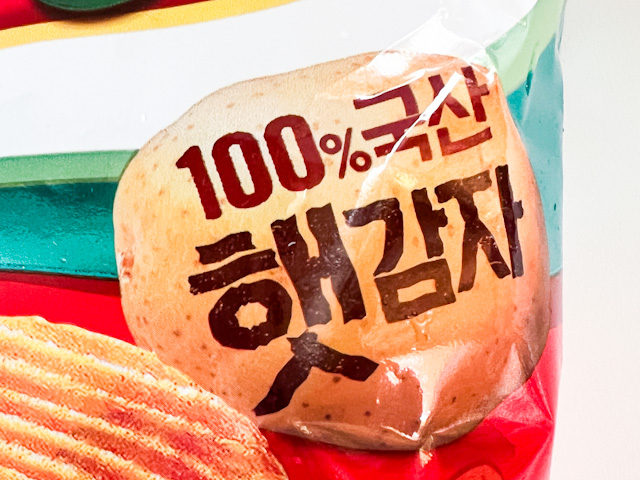 「スウィングチップ」は100%国産(韓国産)の「햇감자(新じゃがいも)」を使ったポテトチップ
