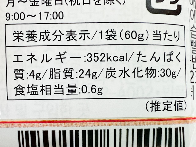 カロリーは60g(一袋)あたり352kcal